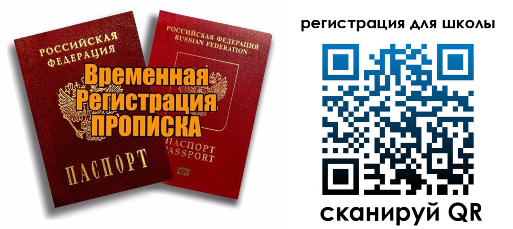 прописка паспорт в Слюдянке