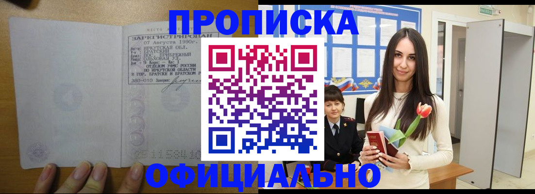 прописка поиск в Слюдянке