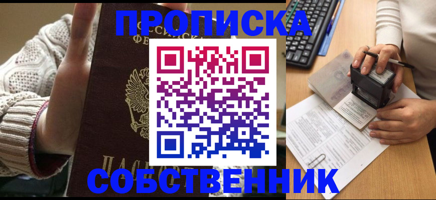 временная регистрация надежно в Слюдянке