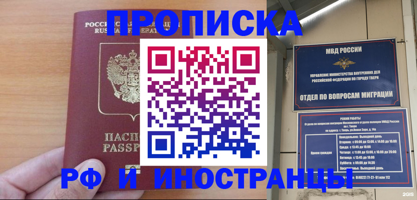 прописка 2025 в Слюдянке