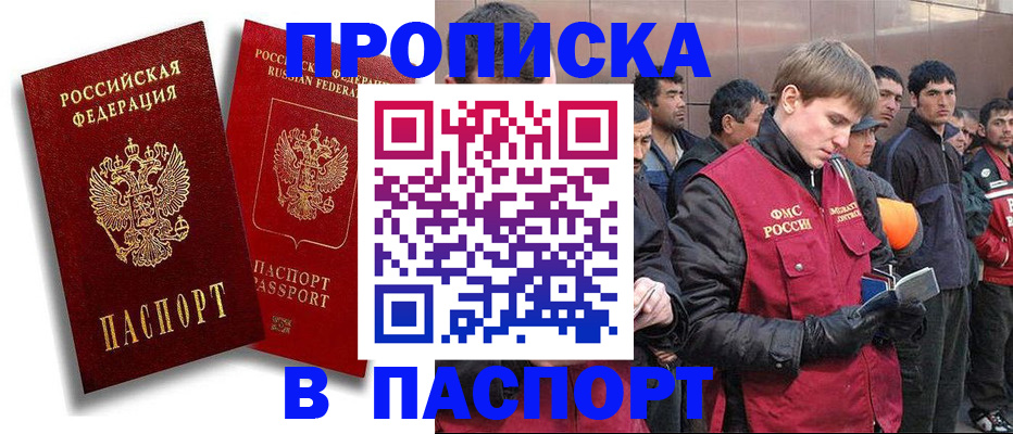 временная регистрация гарантия в Слюдянке